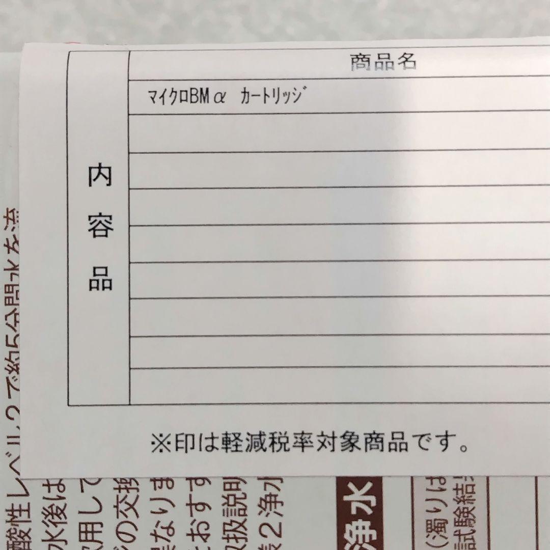 日本トリム　プレミアムマイクロカーボンBMαカートリッジ