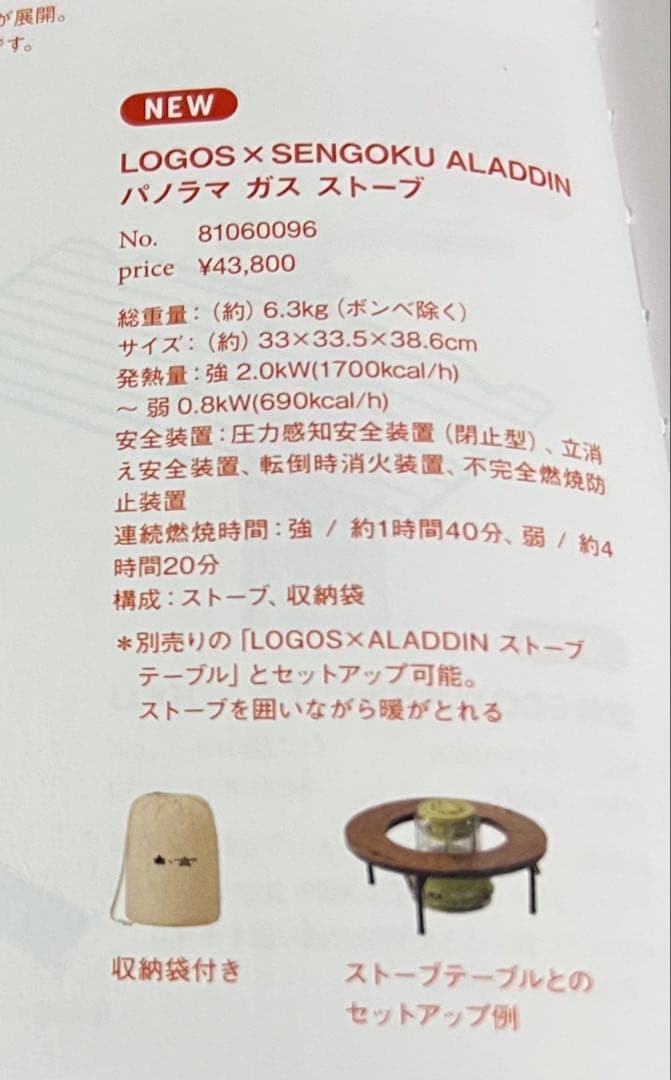 最安 ロゴスLOGOS×SENGOKU ALADDIN パノラマ ガス ストーブ