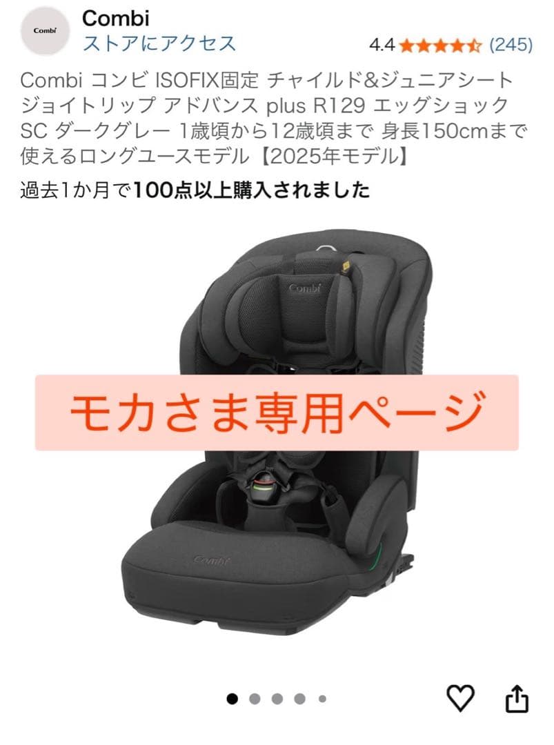 Combi チャイルド&ジュニアシート ジョイトリップ R129 ダークグレー