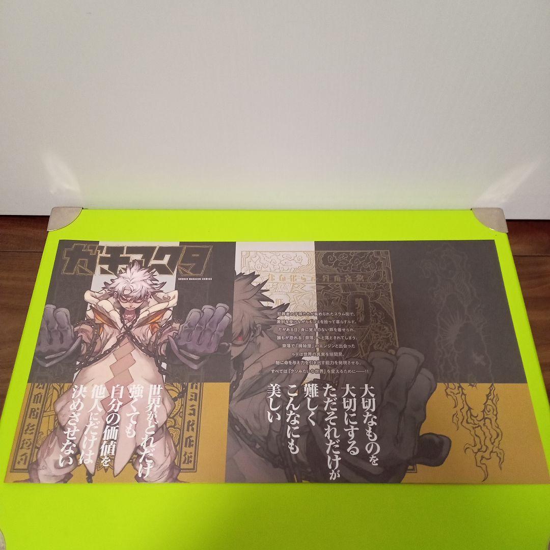 ガチアクタ　7〜10巻　初版　TSUTAYA　ブックカバー　　新品