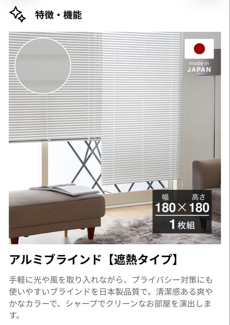 アルミ ブラインド LOWYA 180cm×180cm