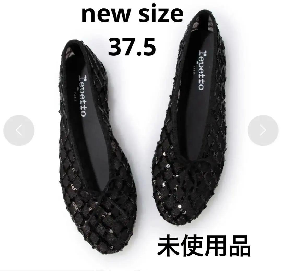 未使用品　レペット　スパンコール　バレエシューズ　37.5