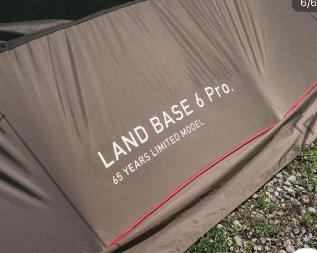 スノーピーク 65周年記念 ランドベース 6 Pro. グレー TP-656