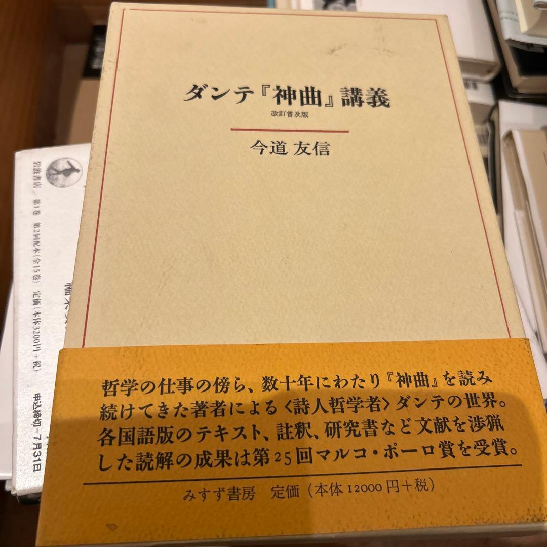 ダンテ『神曲』講義 改訂普及版