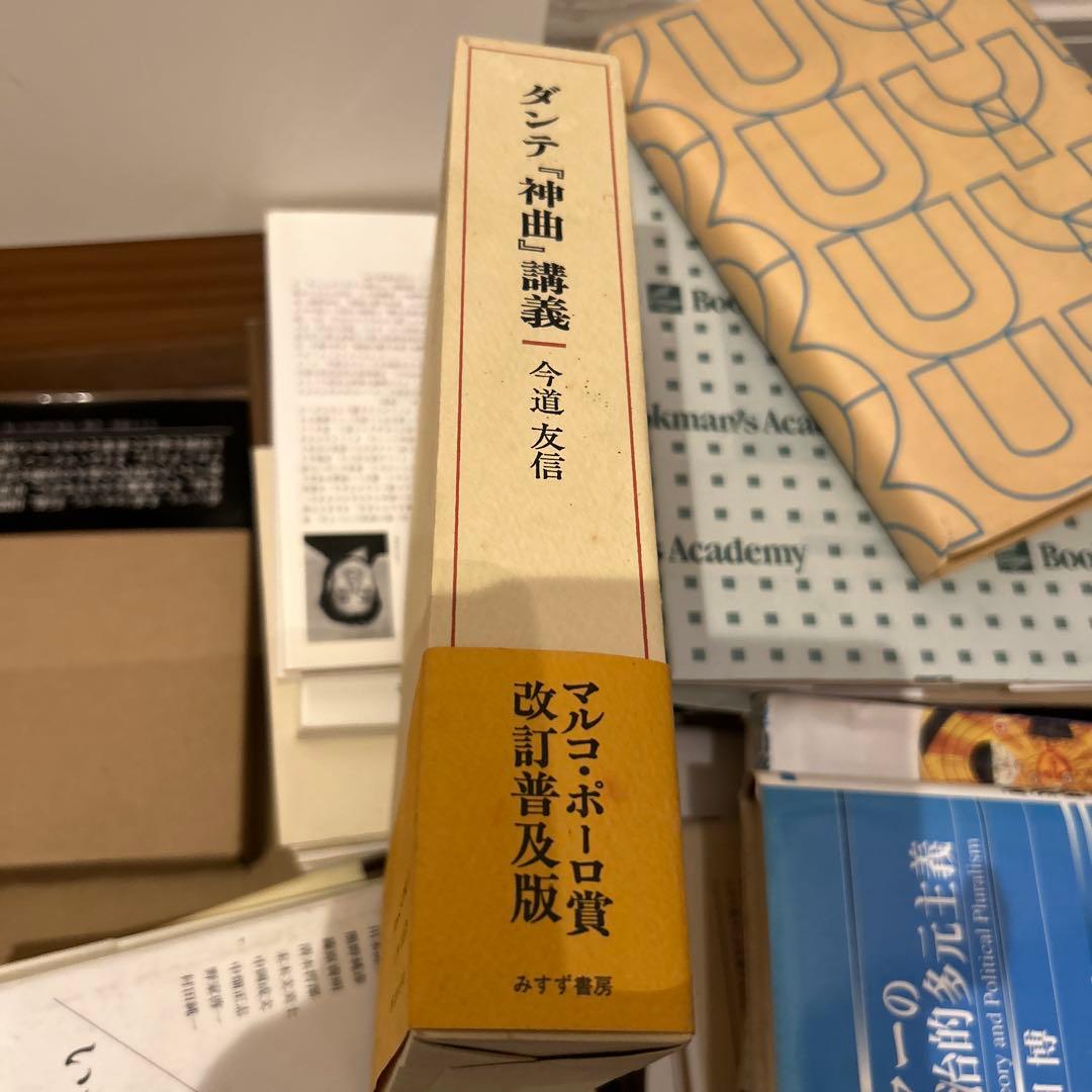 ダンテ『神曲』講義 改訂普及版