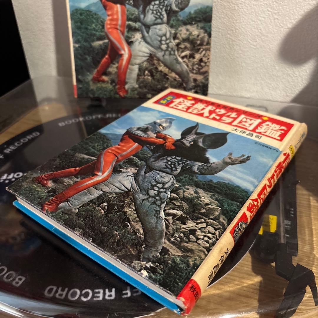 カラー版 怪獣ウルトラ図鑑 初版 大伴昌司 秋田書店 ウルトラマウルトラセブン