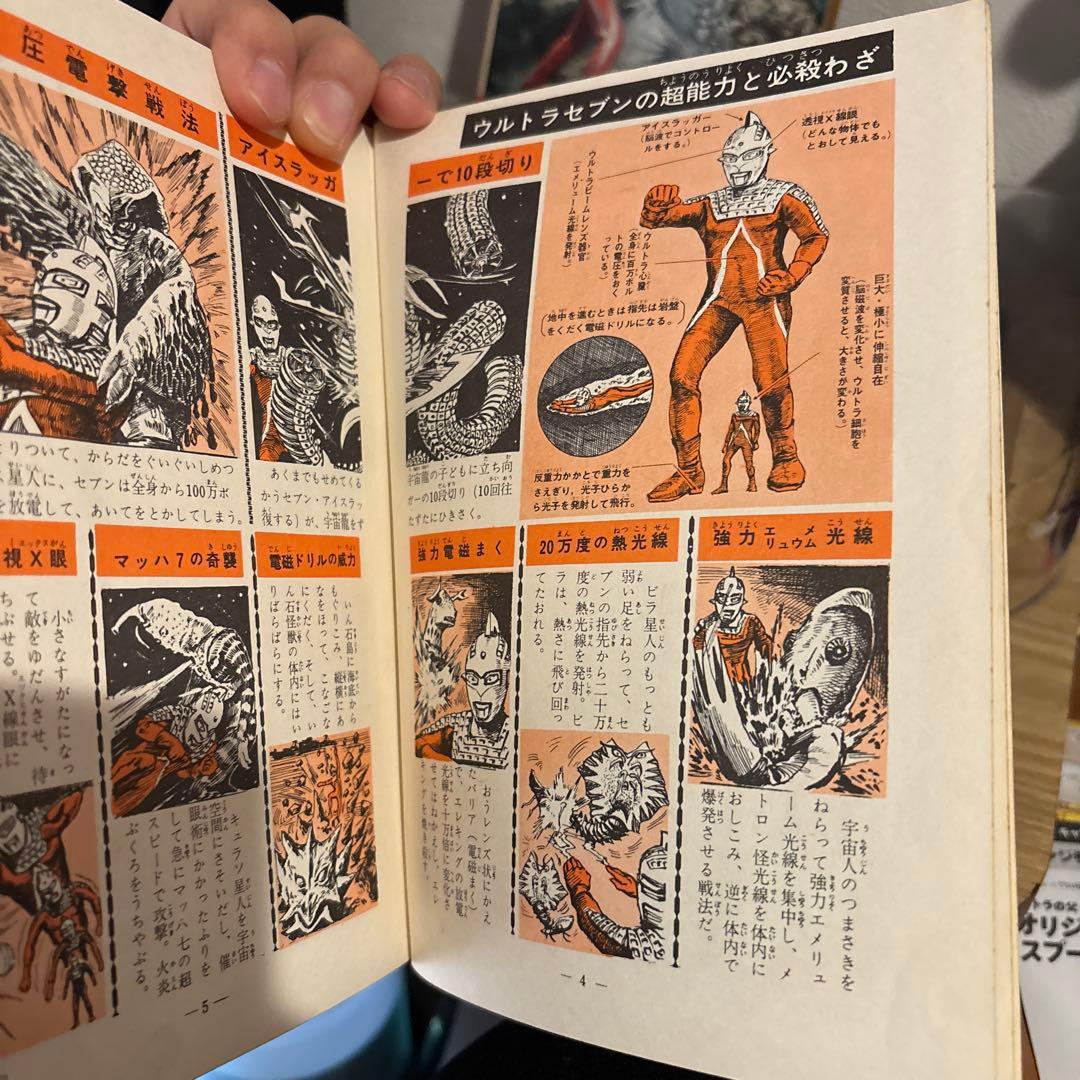 カラー版 怪獣ウルトラ図鑑 初版 大伴昌司 秋田書店 ウルトラマウルトラセブン