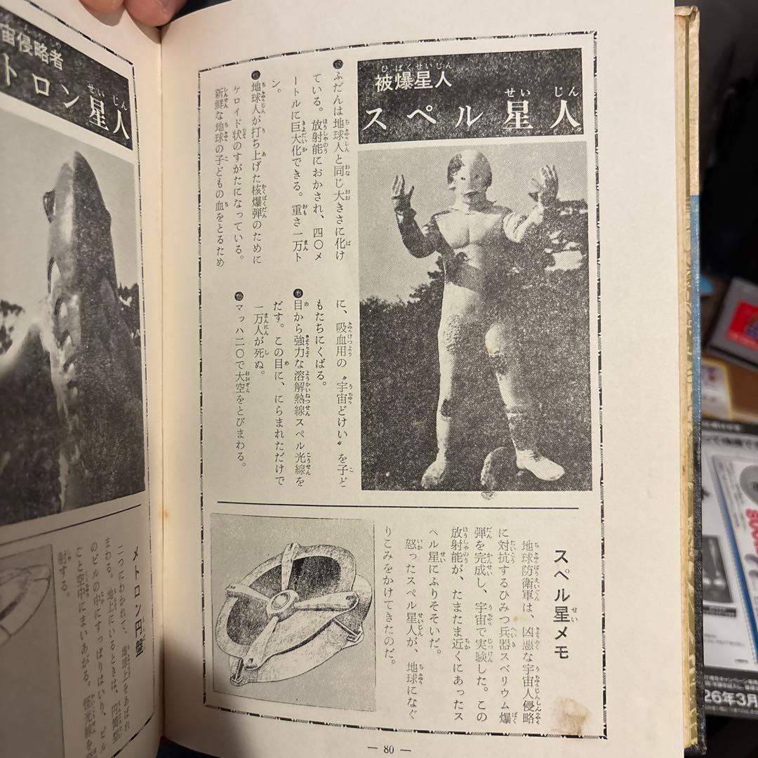 カラー版 怪獣ウルトラ図鑑 初版 大伴昌司 秋田書店 ウルトラマウルトラセブン