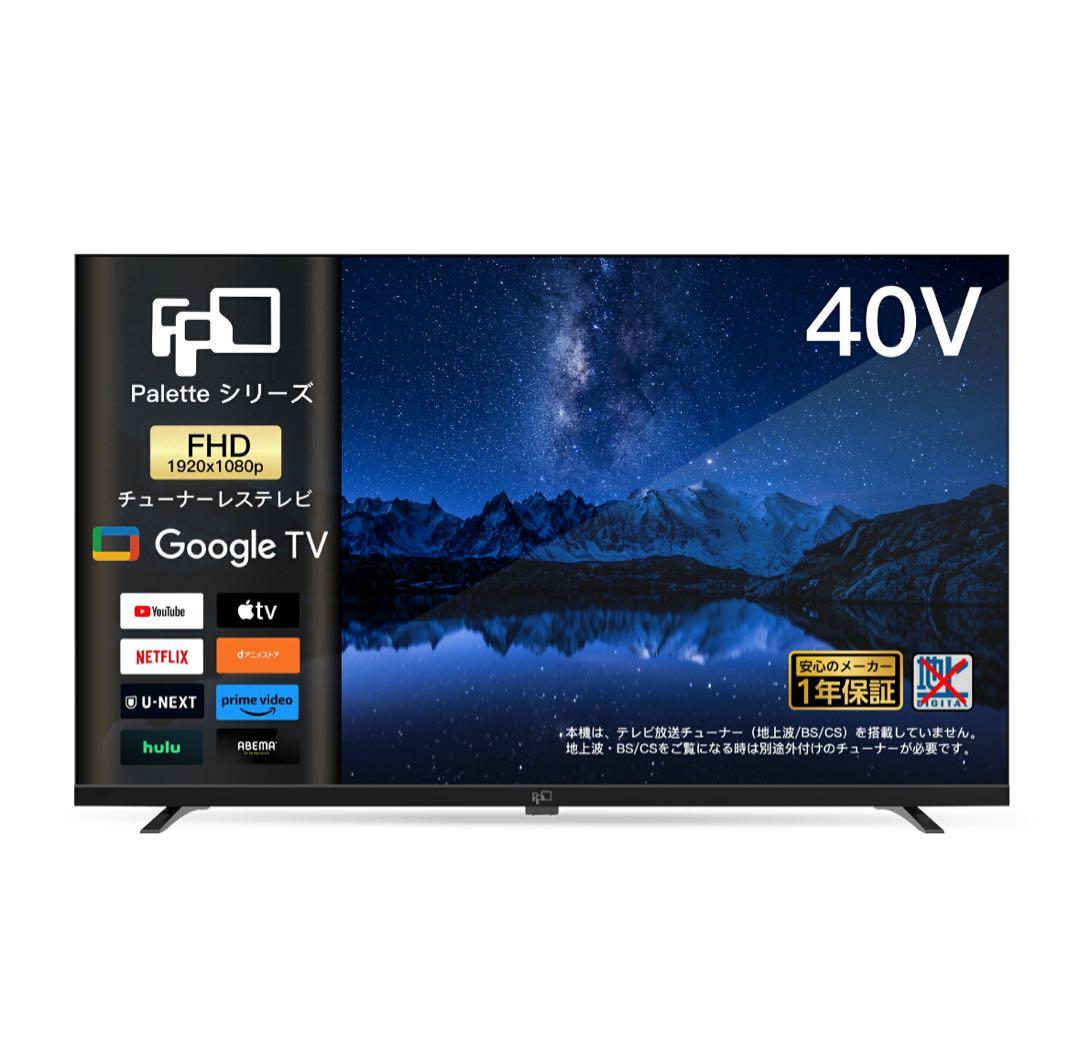 チューナーレステレビ　値下げ⭕️ Shibatas