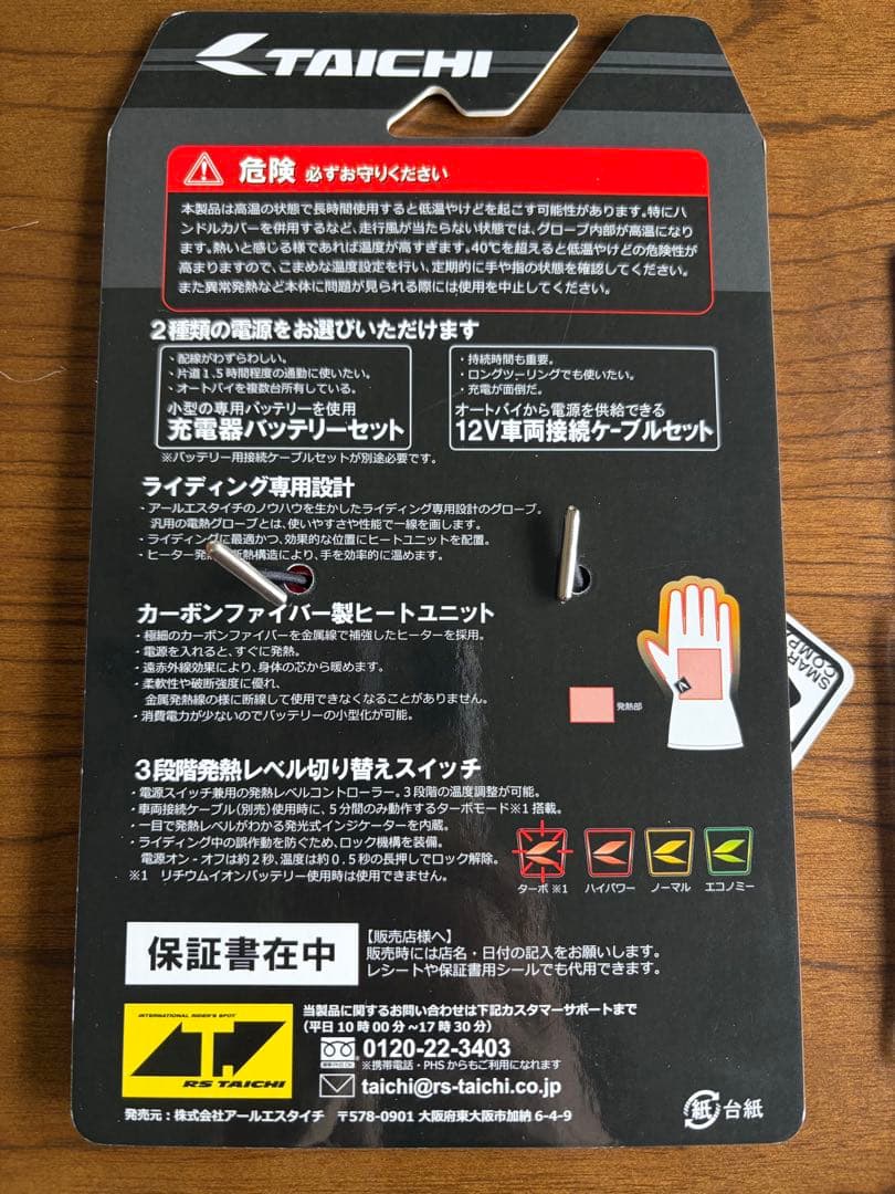 RS TAICHI電熱グローブ　接続ケーブル　充電器バッテリー