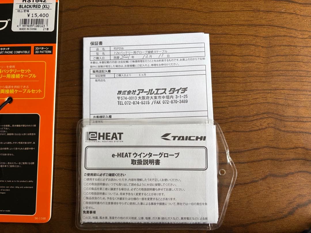 RS TAICHI電熱グローブ　接続ケーブル　充電器バッテリー
