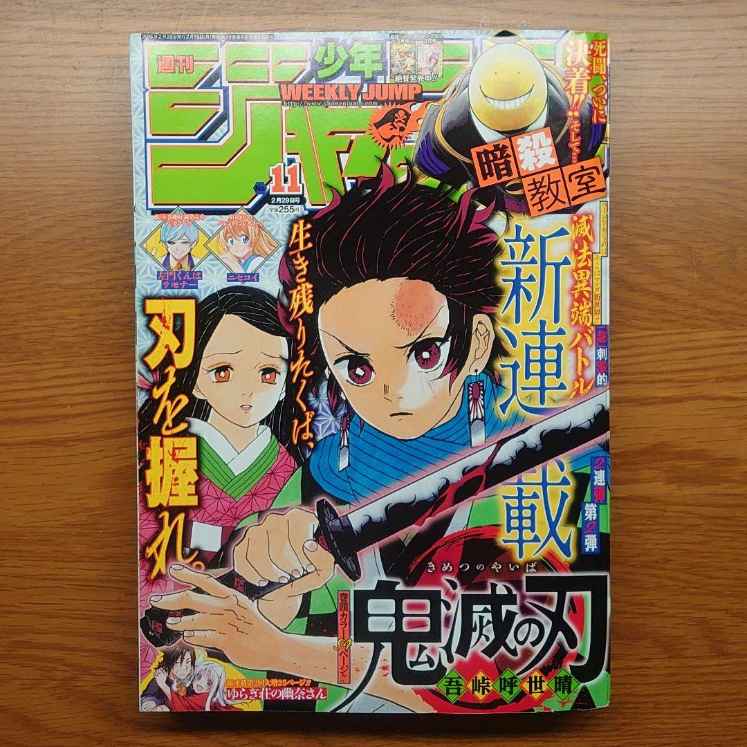 週刊少年ジャンプ 2016年11号