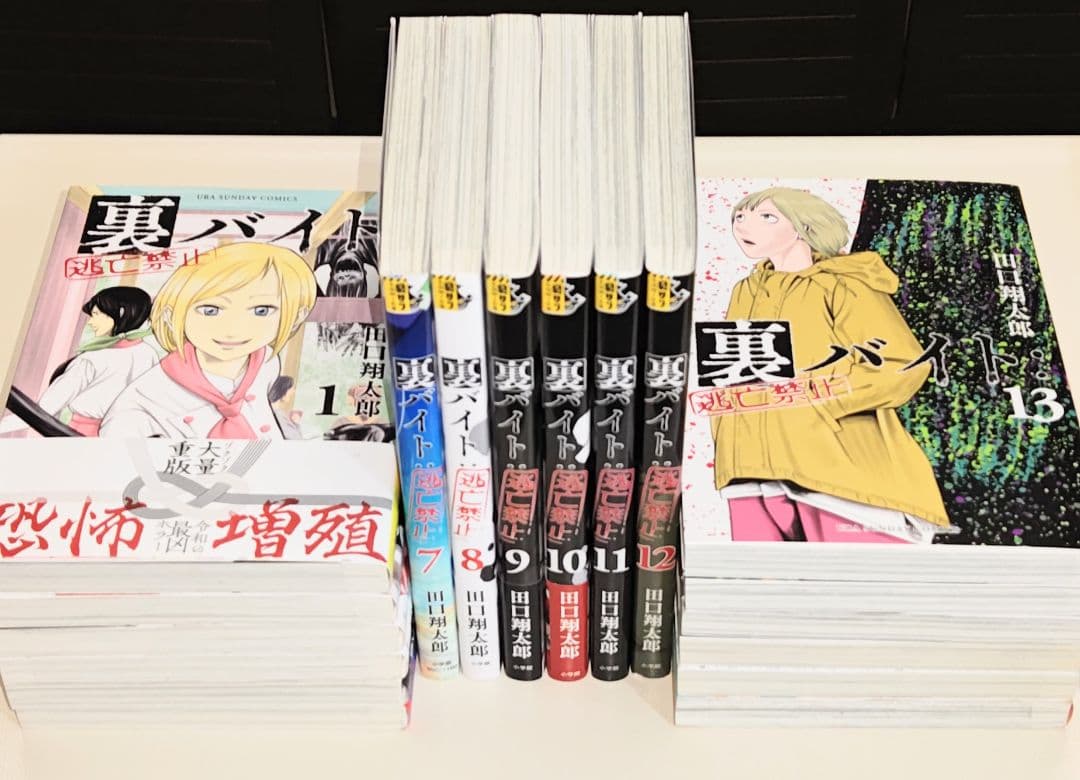 裏バイト:逃亡禁止 既刊全巻１〜17巻 　& 不死身のパイセン 計18冊セット