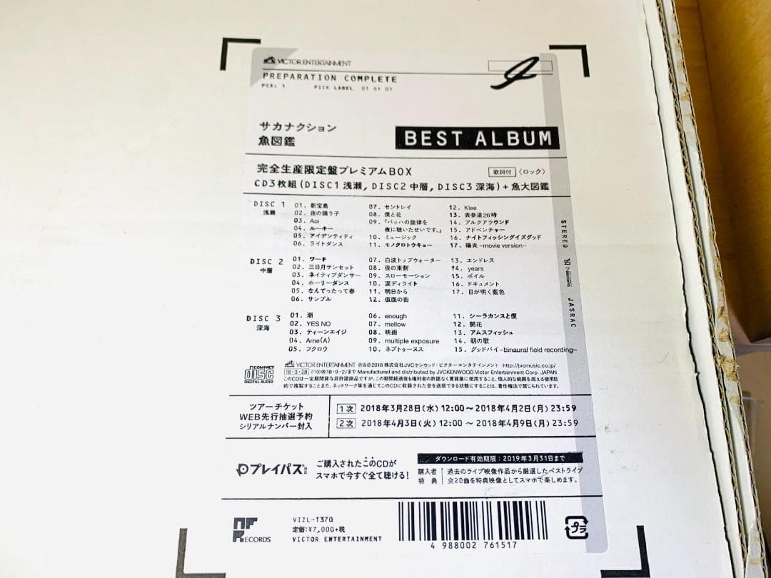 サカナクション「魚図鑑」プレミアム BOX 3CD+魚大図鑑 +特典