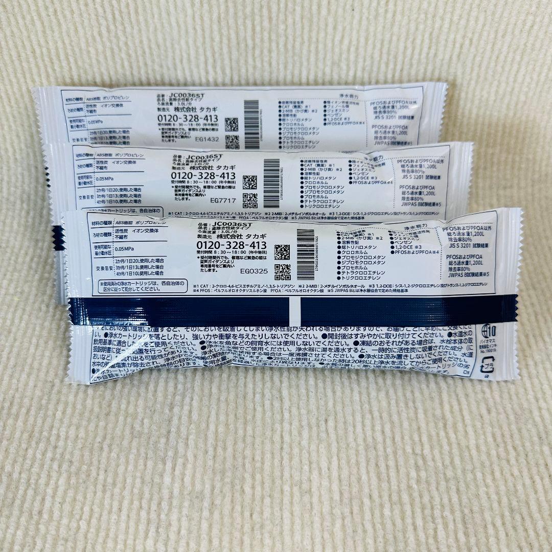 takagi タカギ みず工房 浄水器交換カートリッジ JC0036ST 3個