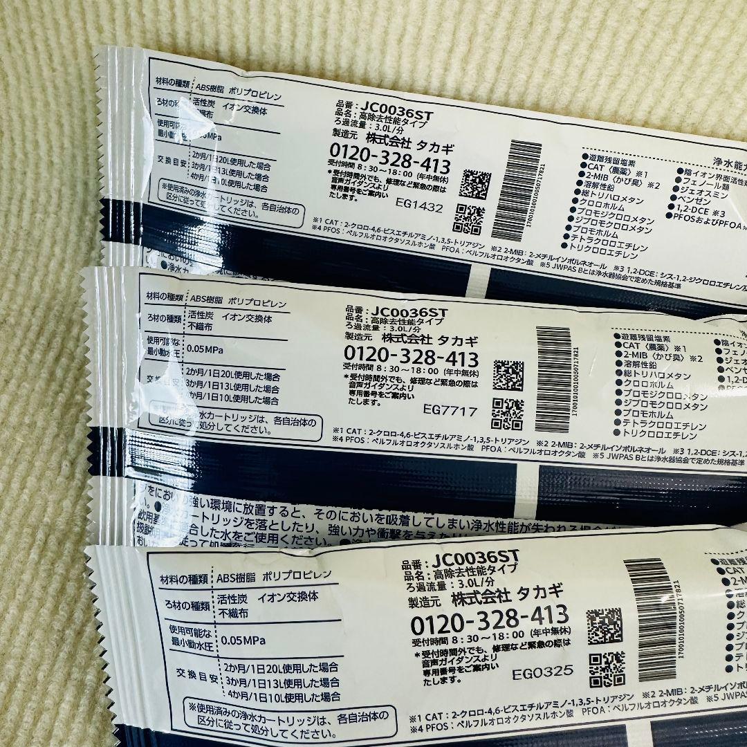 takagi タカギ みず工房 浄水器交換カートリッジ JC0036ST 3個