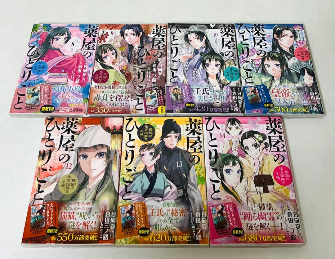 【貴重✨全巻初版・帯付き】薬屋のひとりごと 1〜20巻 全巻セット