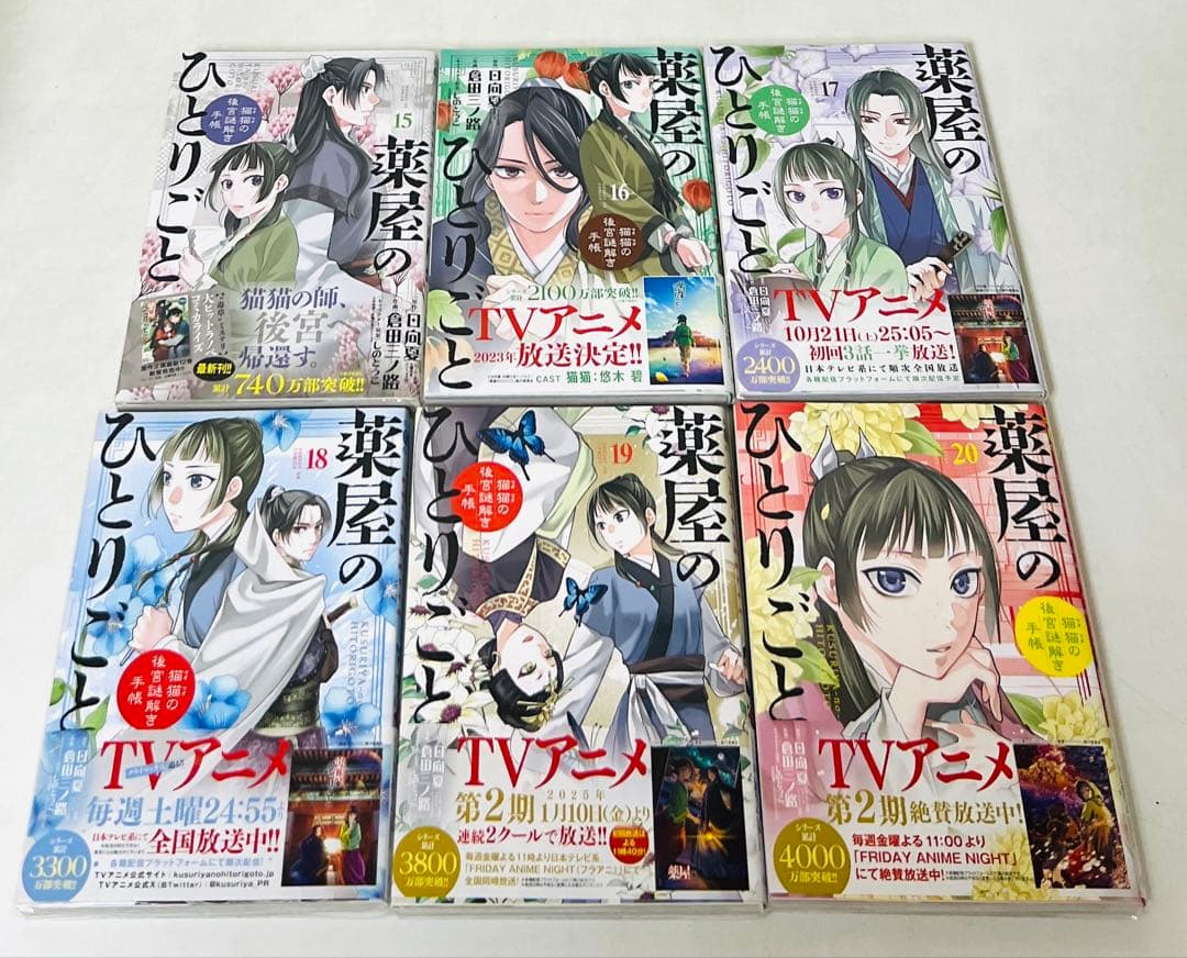 【貴重✨全巻初版・帯付き】薬屋のひとりごと 1〜20巻 全巻セット