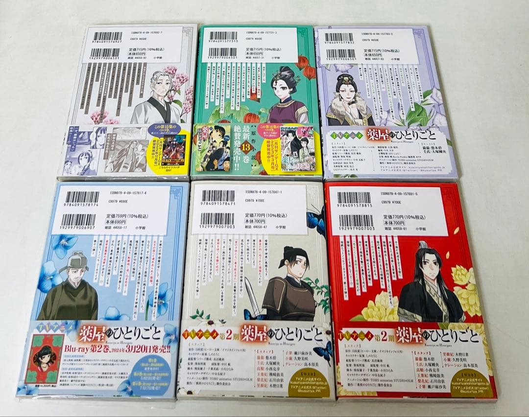 【貴重✨全巻初版・帯付き】薬屋のひとりごと 1〜20巻 全巻セット