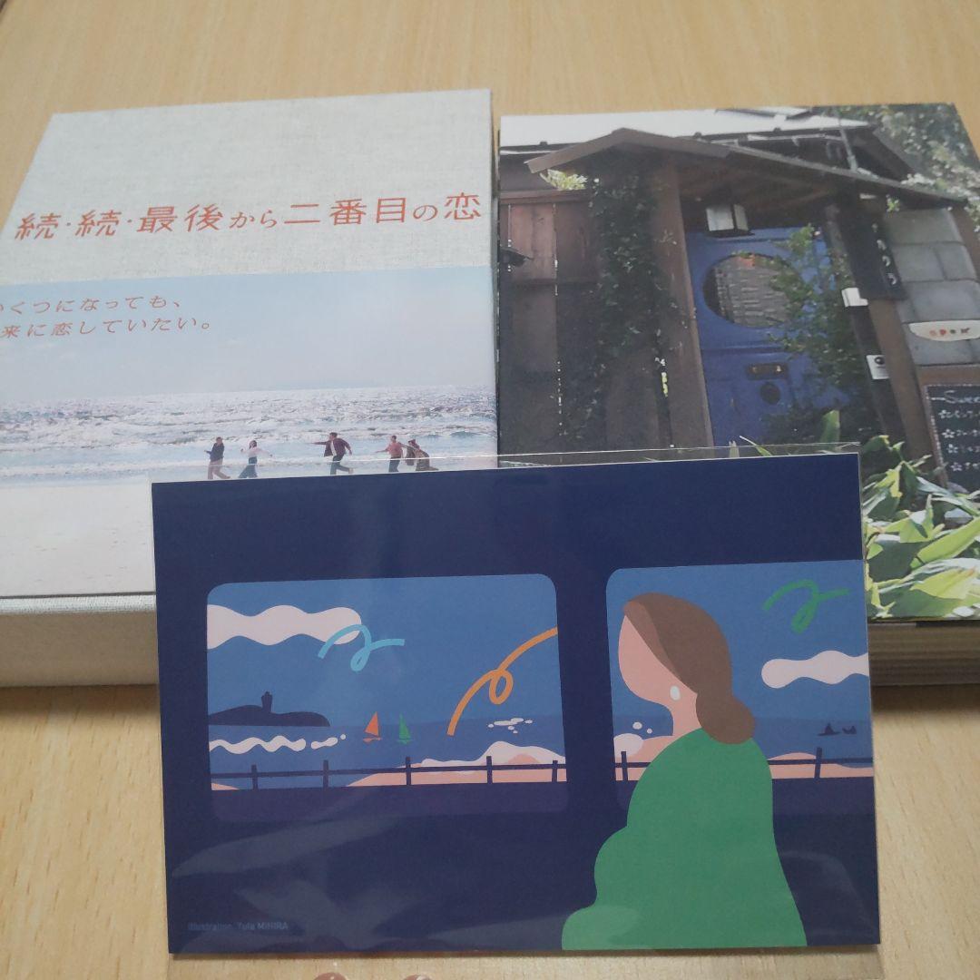 続・続・最後から二番目の恋 DVD