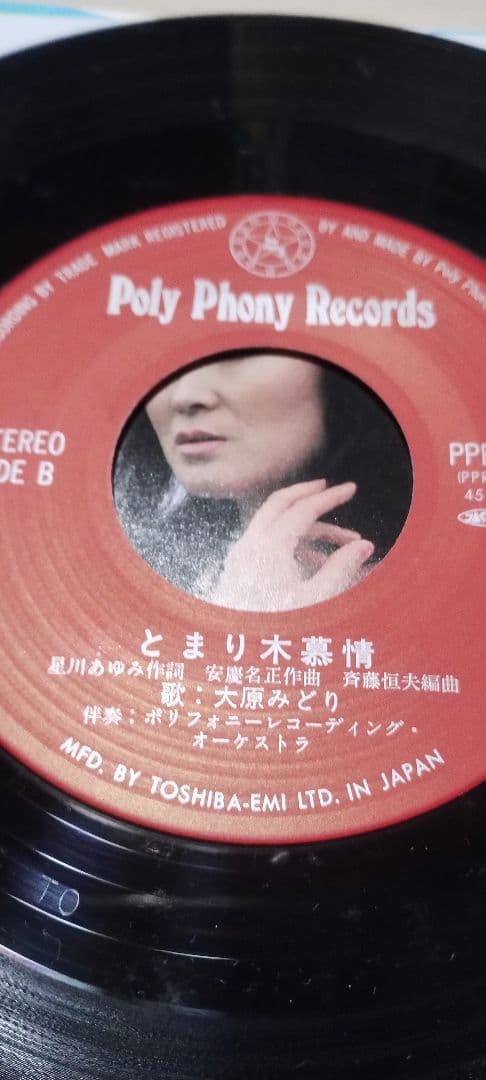 ユンタの港!!!!とまり木慕情!!!!大原みどり!!!!沖縄歌謡!!!ツチノコ!