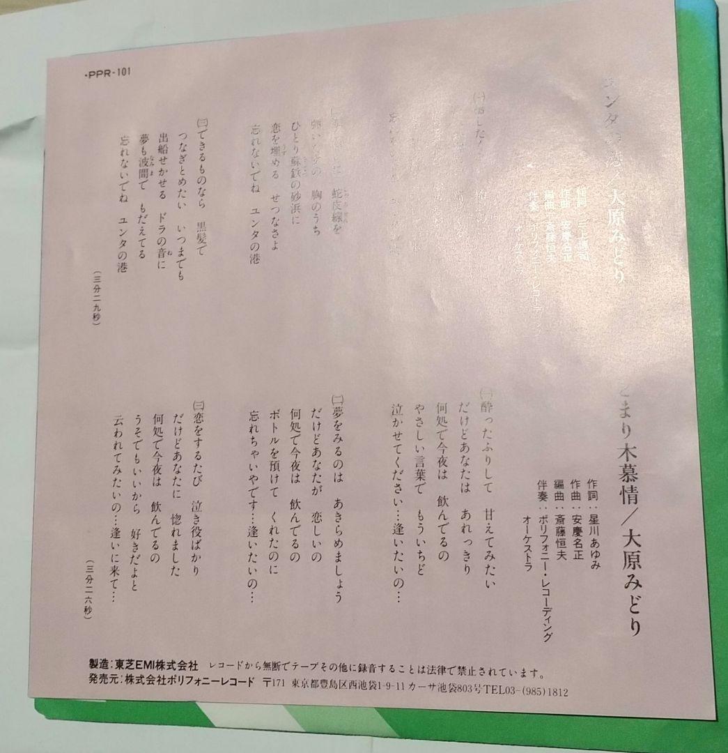 ユンタの港!!!!とまり木慕情!!!!大原みどり!!!!沖縄歌謡!!!ツチノコ!