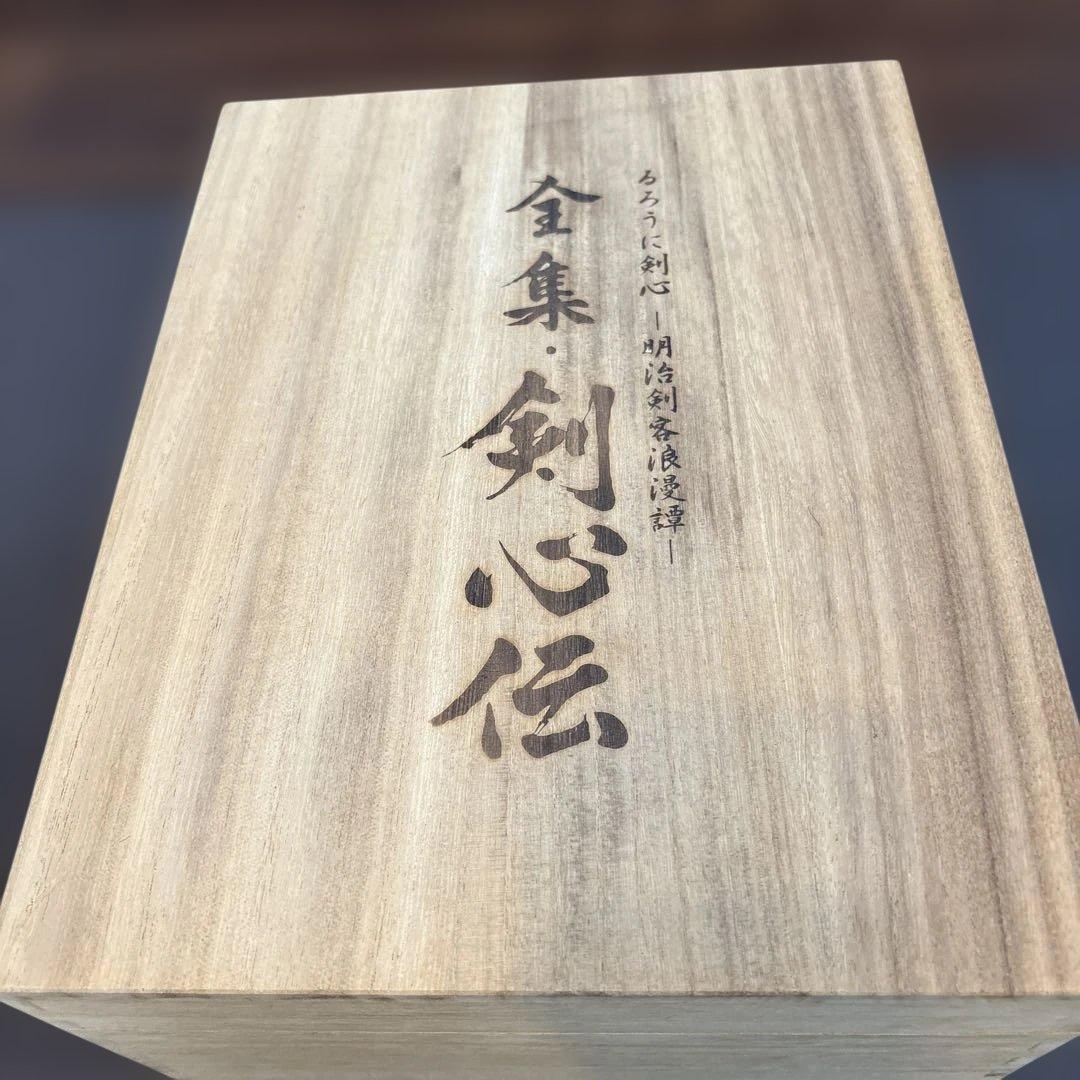 るろうに剣心　限定版　剣心伝 全集　1/4スケール刀付き