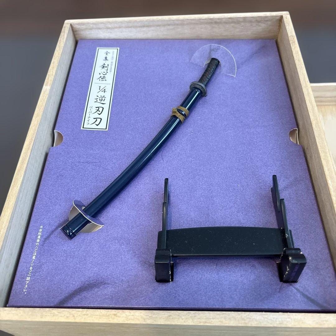 るろうに剣心　限定版　剣心伝 全集　1/4スケール刀付き