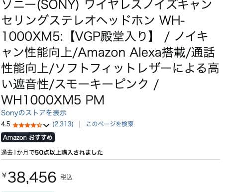 極美品未使用　SONY WH1000XM5 PM　スモーキーピンク　ヘッドフォン