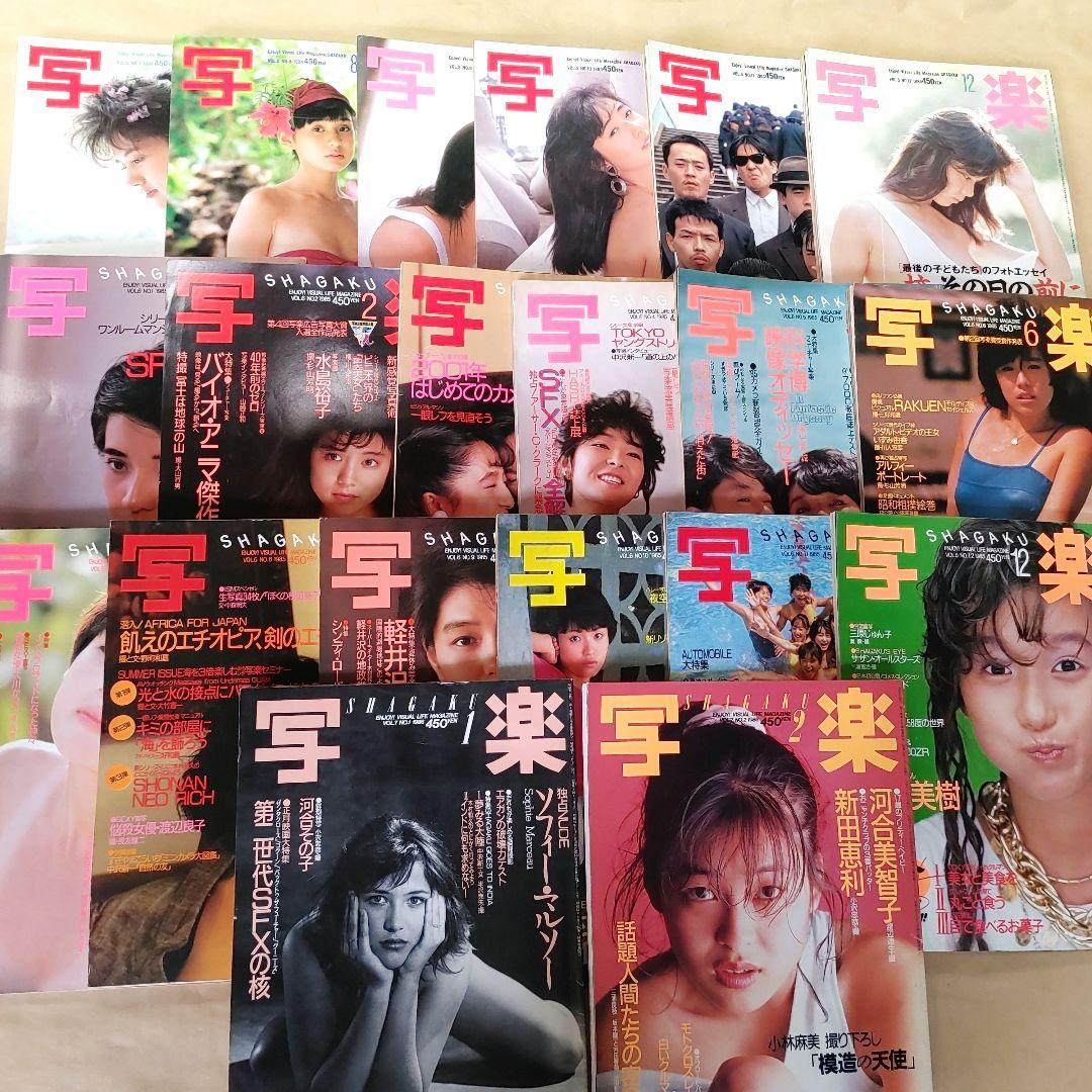 ★超希少★ 写楽 雑誌 創刊号(80年6月)～終刊号(86年2月)　全69冊揃い