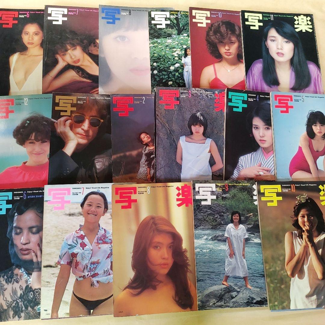 ★超希少★ 写楽 雑誌 創刊号(80年6月)～終刊号(86年2月)　全69冊揃い