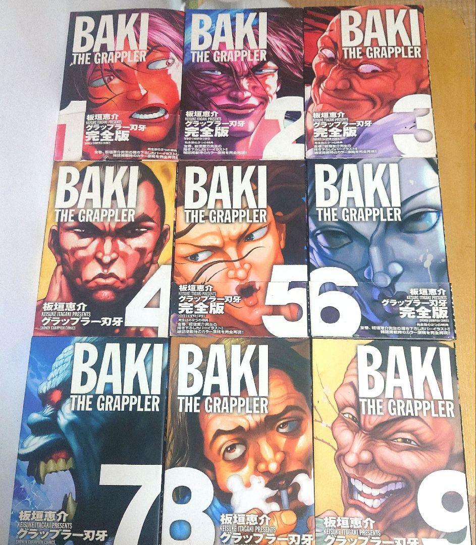 グラップラー刃牙　完全版　１〜２４巻セット
