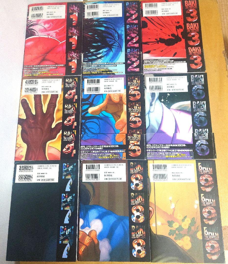 グラップラー刃牙　完全版　１〜２４巻セット