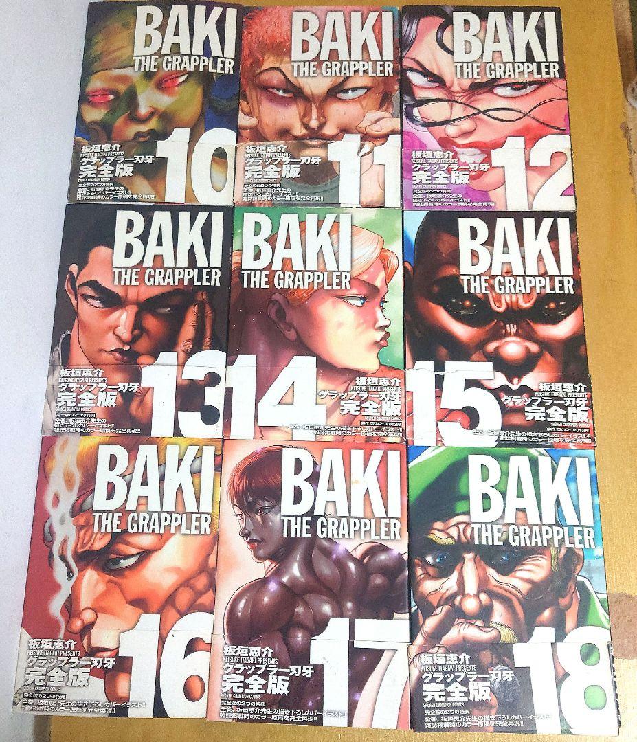 グラップラー刃牙　完全版　１〜２４巻セット