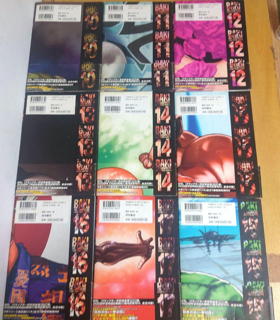 グラップラー刃牙　完全版　１〜２４巻セット