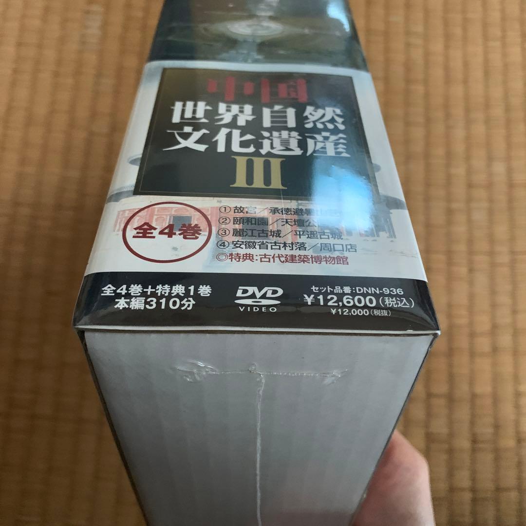 中国世界文化遺産 Ⅲ〈5枚組〉