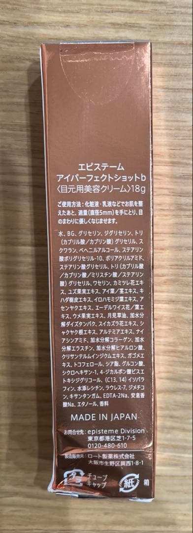 ロート エピステーム アイパーフェクトショットb 18g