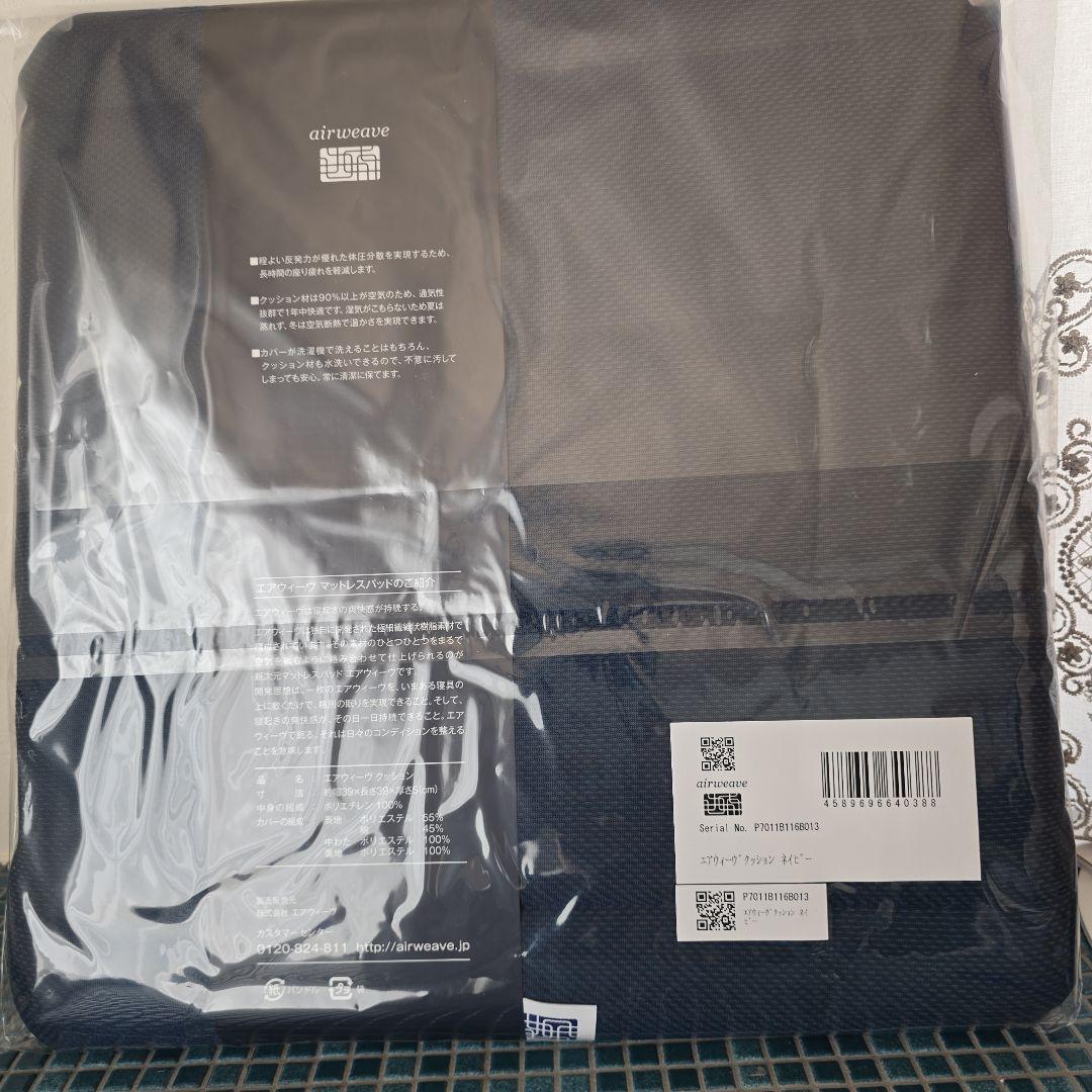 【新品未使用】エアウィーヴクッション ネイビー
