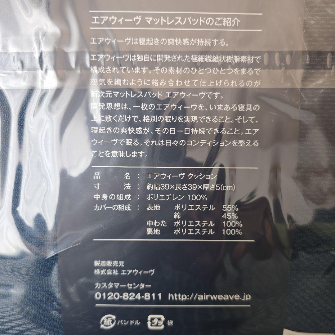 【新品未使用】エアウィーヴクッション ネイビー