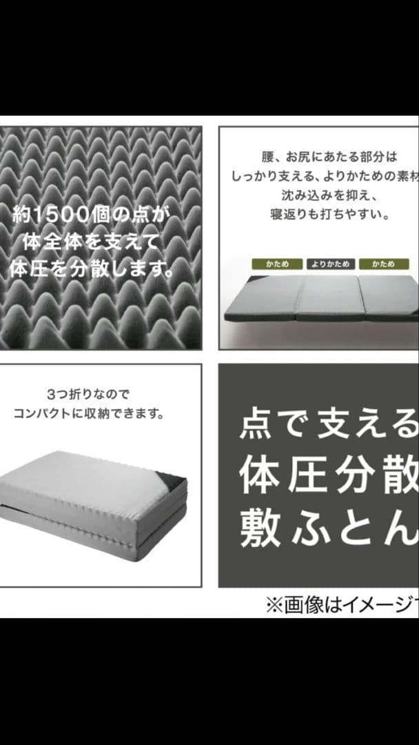 ニトリ点で支える体圧分散敷布団【セミダブル】セール中！！