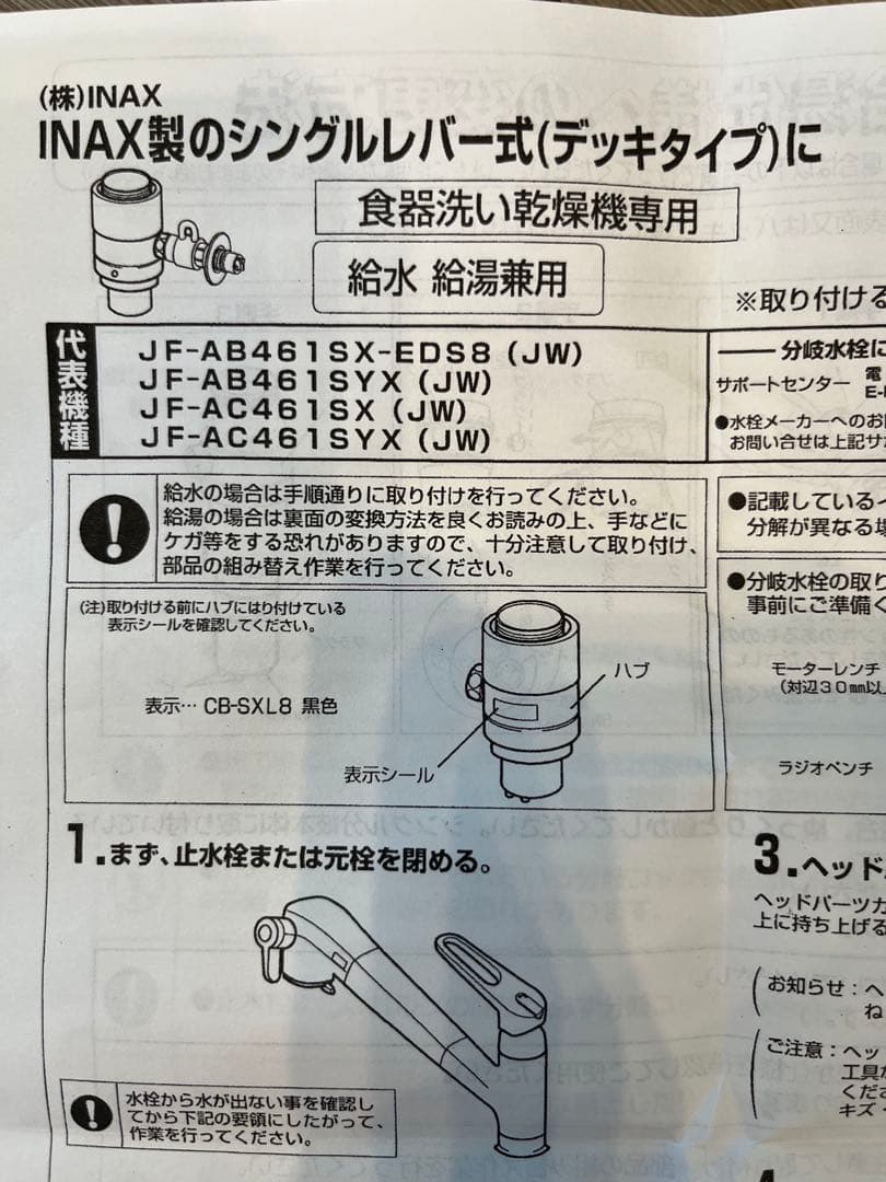 CB-SXL8 分岐水栓