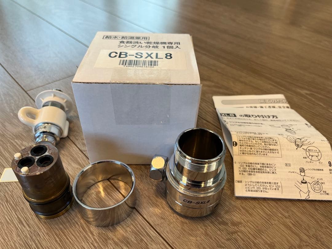 CB-SXL8 分岐水栓