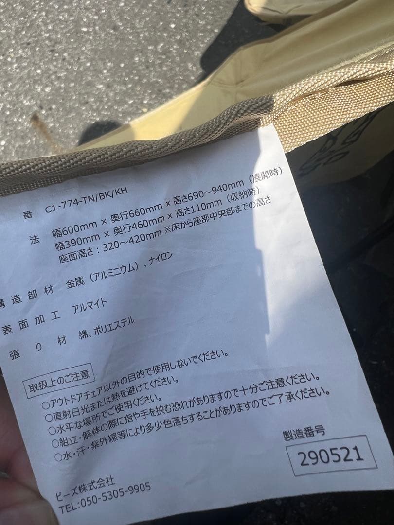 DOD スゴイッス　2セット　高さ調節可能　訳ありのためお安く！