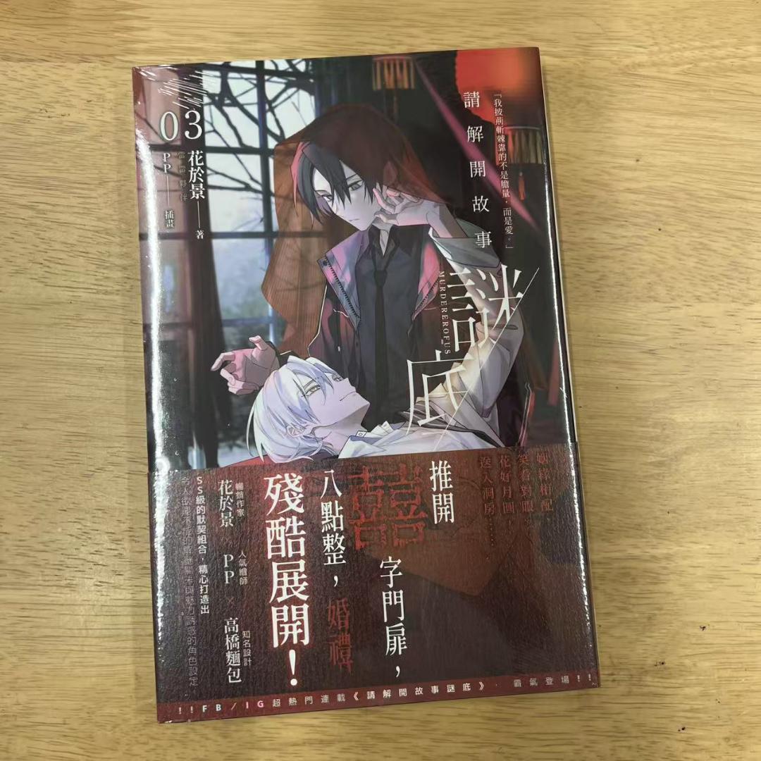 ヒコ 請解開故事謎底5冊