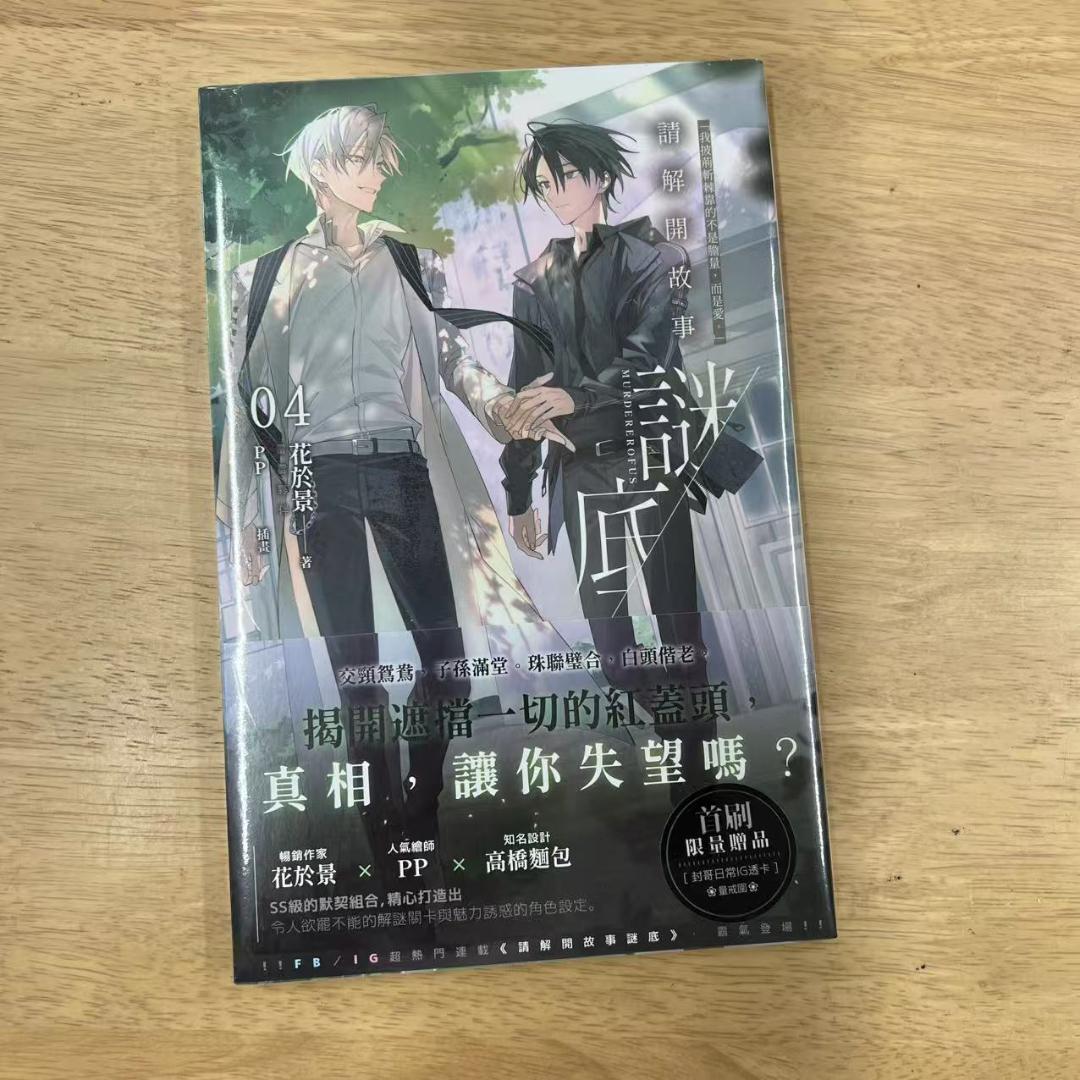 ヒコ 請解開故事謎底5冊