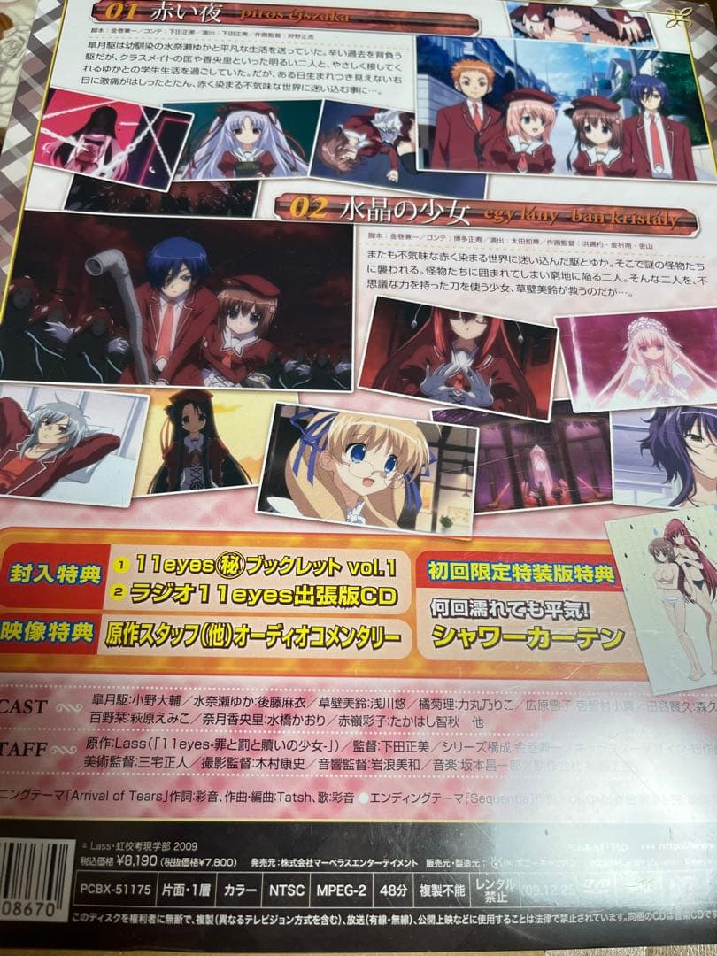 アニメDVD　11eyes(イレブンアイズ) 初回版全7巻セット　未開封