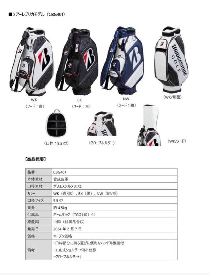 BRIDGESTONE ツアーモデル キャディバッグ　CBG401