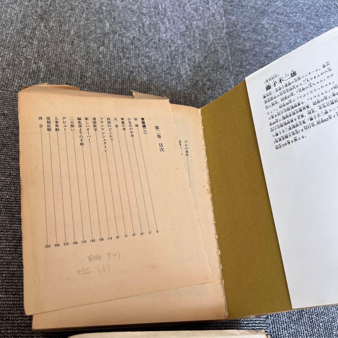 まんが道　第一巻〜第四巻