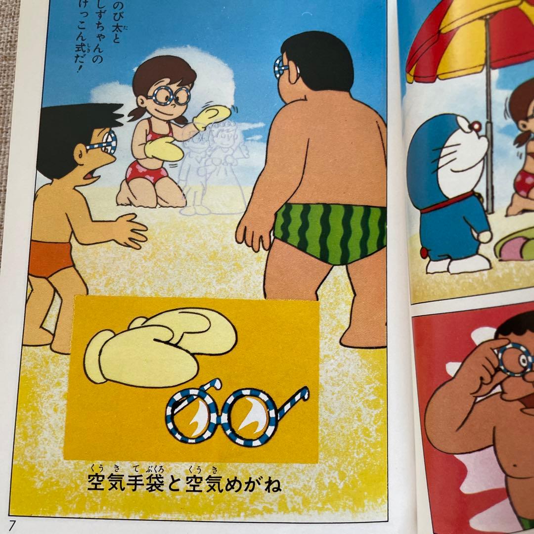 新ドラえもん全百科（オール百科）