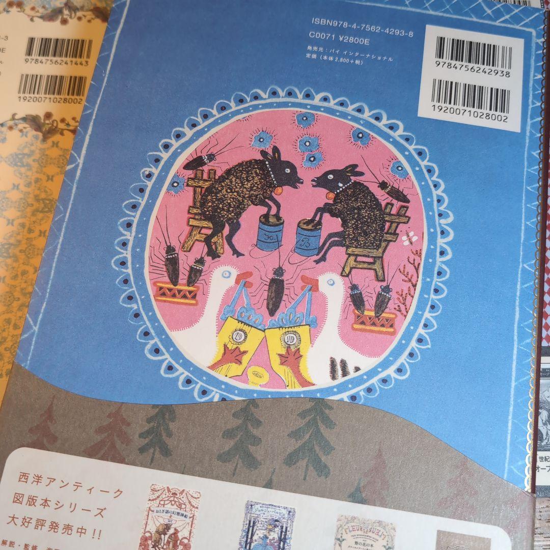 ロシアの挿絵とおとぎ話の世界　ハリー・クラークバルビエ　グランヴィル　絵本